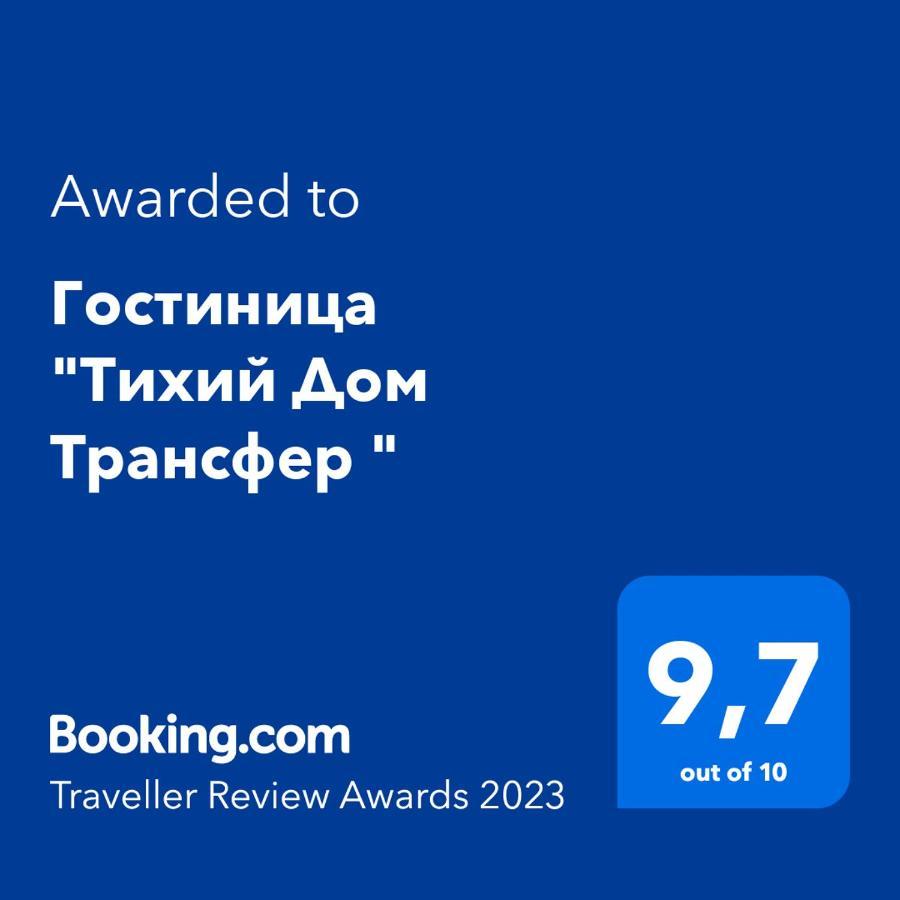Komsomol'skoye Hotel "Тихий Дом Трансфер" מראה חיצוני תמונה